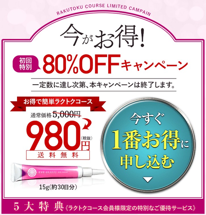 �Z���G�C�W���O�A�C�N���[���uEYE ULULU�i�A�C�E�����v